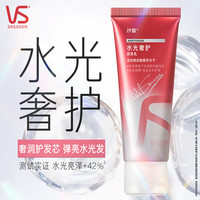 沙宣 水光奢护润发乳 30g