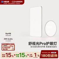 西顿 舒视光PRO 130W 护眼智能无极调光吸顶灯