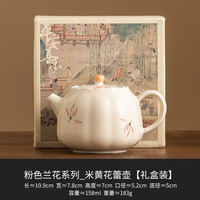 灵沐 泡茶手抓兰花花蕾壶158ml
