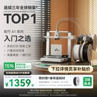 Bambu Lab A1 3D打印机 单机版