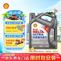 壳牌 超凡喜力天然气全合成机油 2代灰壳 5W-40 API SP级 4L