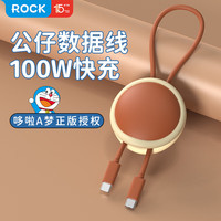 ROCK 哆啦A梦Type-C转Type-C快充数据线0.3米棕色