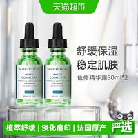 88VIP：修丽可 植萃舒缓色修精华30ml*2瓶