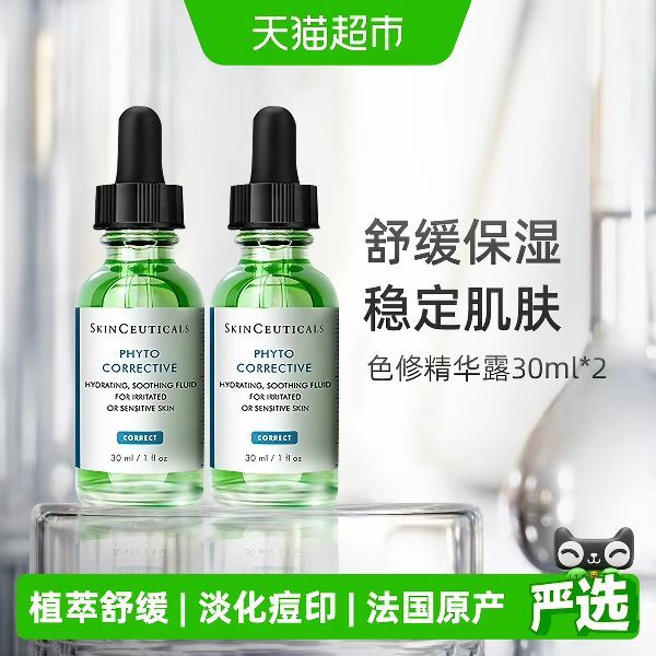 88VIP：修丽可 植萃舒缓色修精华30ml*2瓶