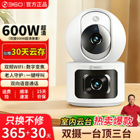 360 智能摄像机云台版监控家用手机远程无线网络摄像头360°全景