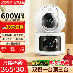 360 智能摄像机云台版监控家用手机远程无线网络摄像头360°全景