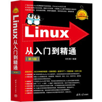 Linux从入门到精通（第3版）（Linux典藏大系）