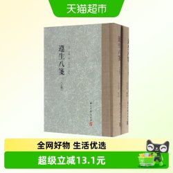 遵生八笺(上下2册) 精装繁体竖版 中国明代养生营养保健中医临床