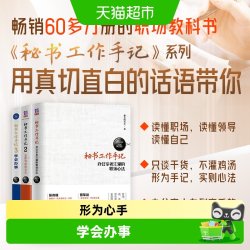 秘书工作手记 职场心法+公文写作+学会办事 共三本 像玉的石头