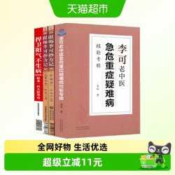 李可老书4本套 跟师李可抄方记 肿瘤篇+危重症篇+捍卫阳气不生病
