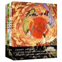 医境探秘 天地四时阴阳五行方外有境万物有情全4册中医哲理故事书