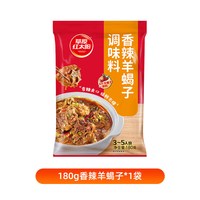 草原红太阳 香辣羊蝎子火锅底料 180g 1袋