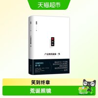 卢克明的偷偷一笑 余华新书 一部让你从头笑到尾的讽刺喜剧