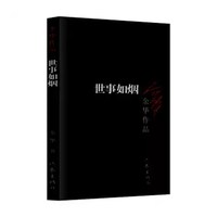 我胆小如鼠 余华著活着兄弟在细雨中呼喊作者 世界文学奖新华书店