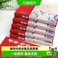 黄帝内经全集正版原著原版皇帝内经白话文书w