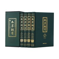 本草纲目李时珍全四册药草书中医养生入门中药材中草药图解大全书