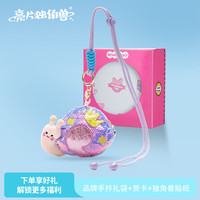 亮片独角兽亮片蜗牛迷你包可爱挂件玩偶挎包挂绳包生日六一儿童节礼物女孩