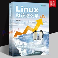 Linux就该这么学 第3版三版 刘遄linux从入门到精通红帽RHCE8认证鸟哥的Linux私房菜