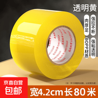 透明胶带宽胶带大卷加厚封口胶布打包带包装条胶纸胶条封箱胶带纸 4.2*80-1卷