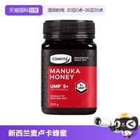 88VIP：康维他 麦卢卡UMF5+蜂蜜500g进口结晶