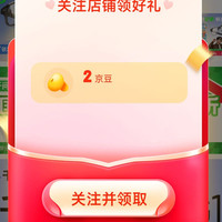 京东 千问关注领2京豆