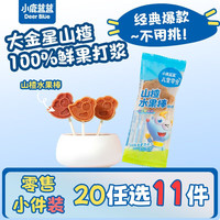 小鹿蓝蓝 宝宝饼干儿童饼干零食 山楂水果棒/原味1支/14g