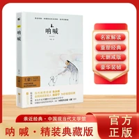 当当网正版  亲近经典朝花夕拾呐喊鲁迅经典散文作品原著 七年级必读书籍中小学课外阅读书精选小说读本全集