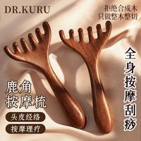 DR.KURU五爪按摩梳头皮多功能经络刷男女士专用按摩梳子面部脸部刮痧神器