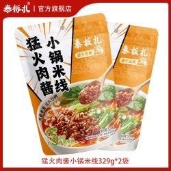 泰板扎 云南猛火肉酱小锅鲜米线过桥米线方便泡面酸辣速食宿舍宵夜