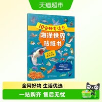88VIP：10分钟专注力海洋世界贴纸书：大大的海洋动物