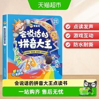88VIP：斗半匠会说话的拼音大王一年级幼小衔接汉语拼音手指点读发声书