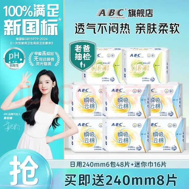 ABC 卫生巾日用套装 64片+赠240mm*8片