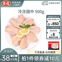移动端：泰森 鸡翅中新鲜冷冻生鸡肉烧烤烤肉烤翅速冻食材500g*2袋