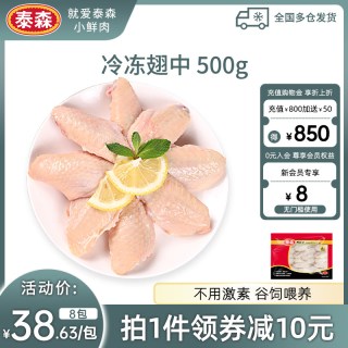 移动端：泰森 鸡翅中新鲜冷冻生鸡肉烧烤烤肉烤翅速冻食材500g*2袋