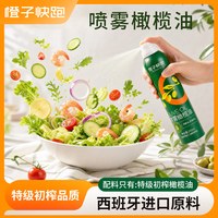 移动端：橙子快跑 橄榄油喷雾特级初榨低食用油卡脂喷雾油餐沙拉