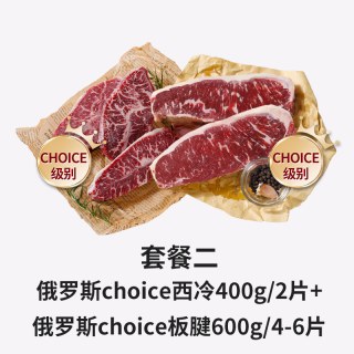 移动端：Mr.Meat 原切Choice级西冷/Prime级板腱谷饲牛排套餐冷冻生鲜牛扒