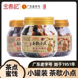 宏泰记 HONGTAIKEE 宏泰记 盐津陈皮杨梅 188g 1罐