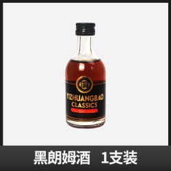 宜庄堡 黑朗姆酒 小酒伴 50ml 单瓶装