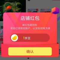 每日领京豆：7月26日 京东关注店铺领京豆