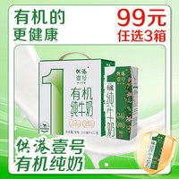 移动端：PURE MILK 供港壹号有机纯奶 200ml*12盒