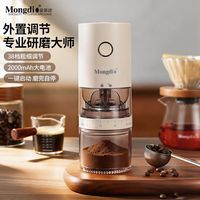 百亿补贴：Mongdio 电动磨豆机咖啡豆研磨机家用小型磨粉器无线便捷式研磨器