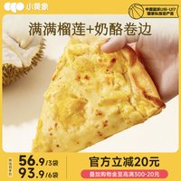 移动端：小黄象 广东江门 榴莲三兄弟披萨 85g*3袋