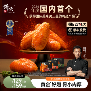 移动端：锋味派 奥尔良烤鸡翅中翅生鲜冷冻半成品烤翅空气炸锅食材炸鸡翅根