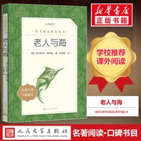 老人与海+复活+大卫科波菲尔+百年孤独 列夫托尔斯泰无删减高中推荐阅读世界名著外国小说寒