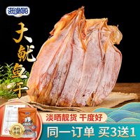 移动端：浙渔船 浙江 带须大鱿鱼干 500g
