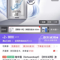 施华蔻 净屑调理洗发露 60ml