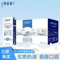 百亿补贴:蒙牛 5月新货蒙牛特仑苏低脂纯牛奶250ml*12盒*1提团购批发送礼