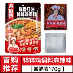 四川乐山钵钵鸡冷锅底料包麻辣烫串串香调料红油正宗商用家用藤椒