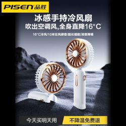 品胜 手持小风扇超强力静音大风力