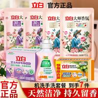 立白 大师香氛洗衣液 2kg*2瓶+1kg*3瓶 蓝风铃香